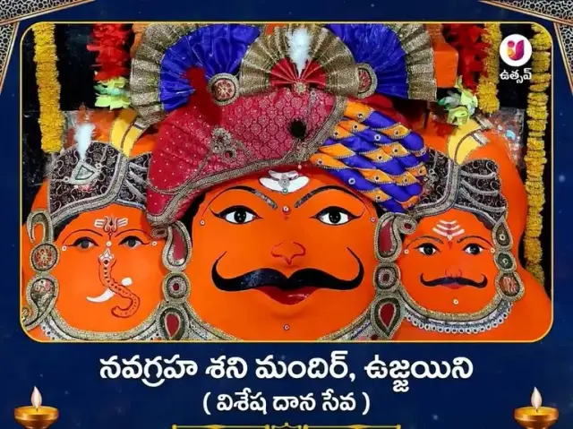 నవగ్రహ శని మందిర్ ఉజ్జయిని విశేష్ దాన్ సేవ - Bhet Offering