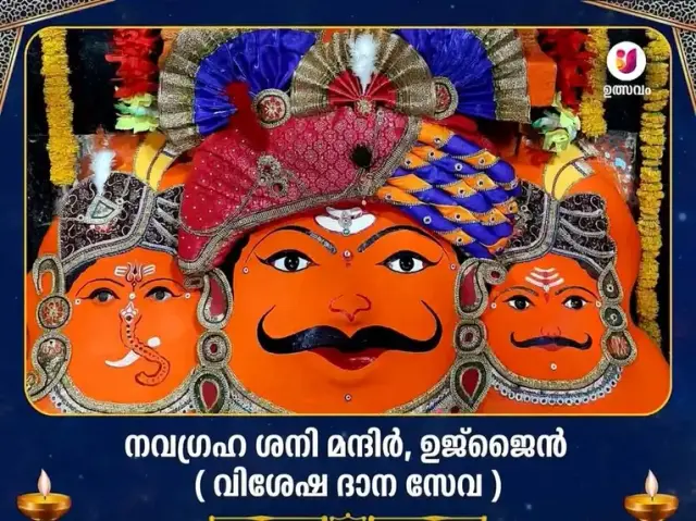 നവഗ്രഹ ശനി മന്ദിർ ഉജ്ജയിൻ വിശേഷ് ദാൻ സേവ - Bhet Offering
