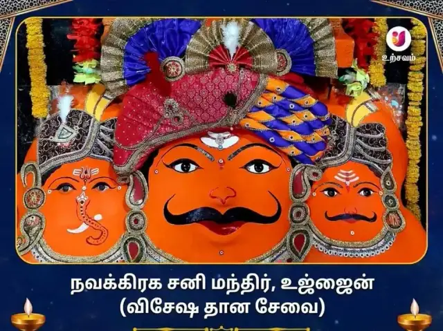 நவக்கிரக சனி மந்திர் உஜ்ஜைன் விசேஷ தான சேவா - Bhet Offering