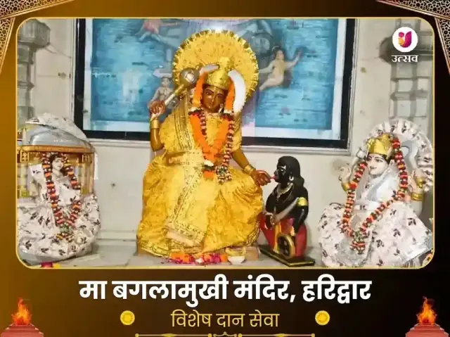माँ बगलामुखी मंदिर हरिद्वार विशेष दान सेवा - Bhet Offering