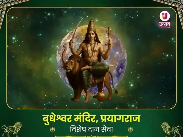 बुद्धेश्वर महादेव मंदिर प्रयागराज विशेष दान सेवा - Bhet Offering