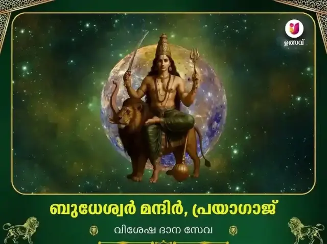 ബുദ്ധേശ്വർ മഹാദേവ് മന്ദിർ പ്രയാഗ്‌രാജ് വിശേഷ് ദാൻ സേവ - Bhet Offering