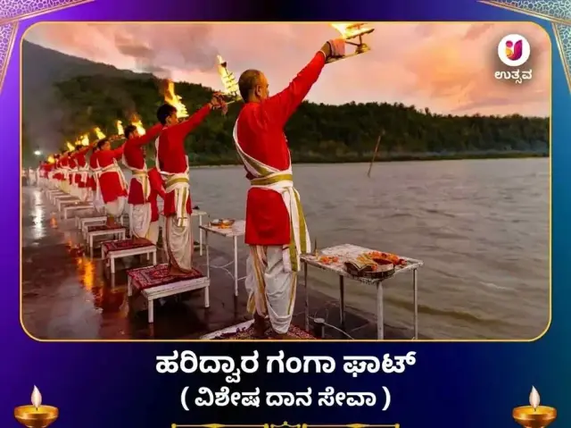 ಹರಿದ್ವಾರ ಗಂಗಾ ಘಾಟ್ ವಿಶೇಷ ದಾನ ಸೇವಾ - Bhet Offering