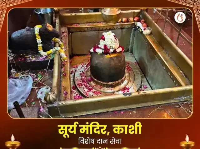 सूर्य मंदिर काशी विशेष दान सेवा - Bhet Offering
