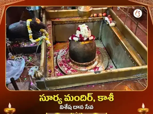 సూర్య మందిర్ కాశీ విశేష దాన సేవ - Bhet Offering