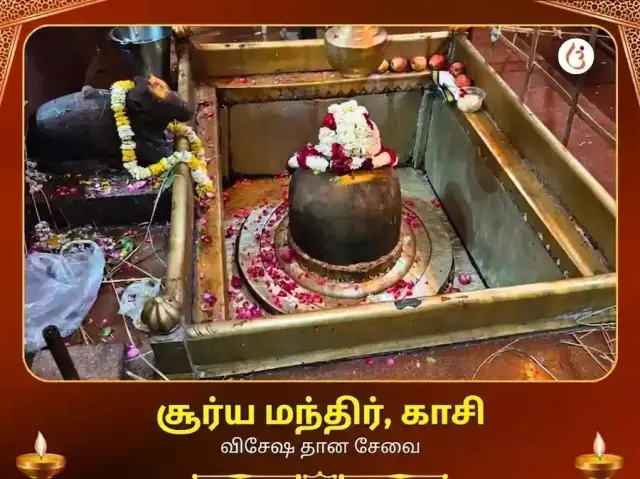 சூர்ய மந்திர் காசி விசேஷ தான சேவா - Bhet Offering