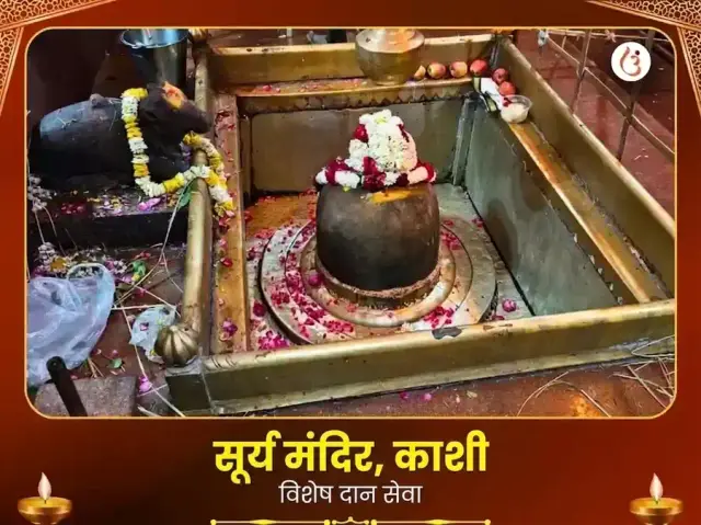 सूर्य मंदिर काशी विशेष दान सेवा - Bhet Offering