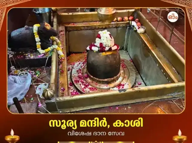 സൂര്യ മന്ദിർ കാശി വിശേഷ് ദാൻ സേവ - Bhet Offering