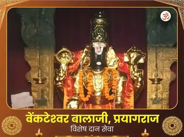 वेंकटेश्वर बालाजी मंदिर प्रयागराज विशेष दान सेवा - Bhet Offering