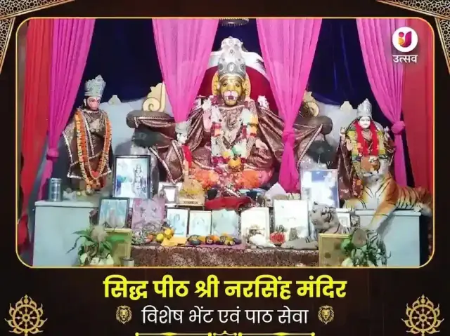 नृसिंह मंदिर हरिद्वार विशेष दान एवं पथ सेवा - Bhet Offering
