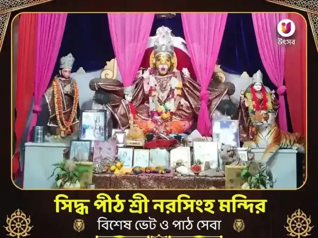 নরসিংহ মন্দির হরিদ্বার বিশেষ দান ও পাঠ সেবা - Bhet Offering