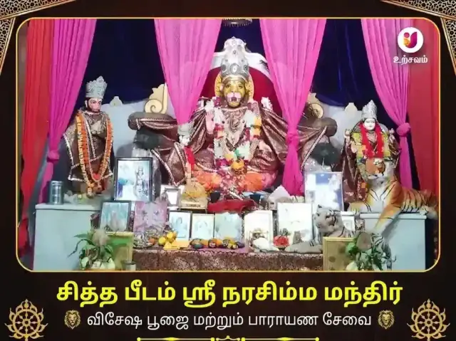 நரசிங்க மந்திர் ஹரித்வார் விசேஷ தானம் மற்றும் பாட சேவா - Bhet Offering
