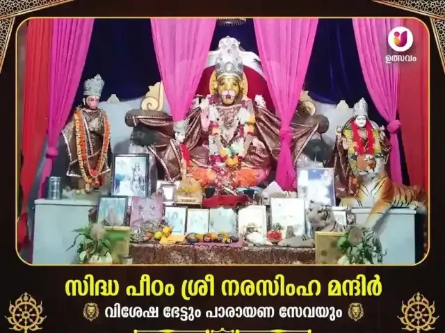 നരസിംഹ മന്ദിർ ഹരിദ്വാർ വിശേഷ ദാന & പാഠ സേവ - Bhet Offering