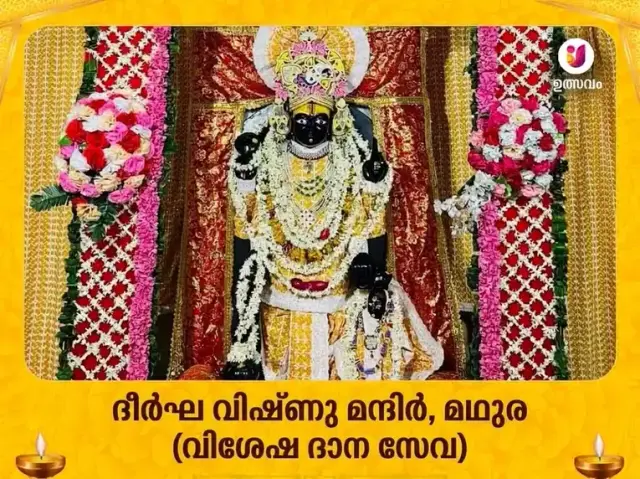 ദീർഘ വിഷ്ണു മന്ദിർ വിശേഷ് ദാൻ സേവ - Bhet Offering