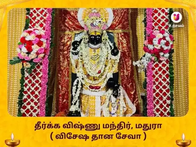 தீர்க்க விஷ்ணு மந்திர் விசேஷ தான சேவா - Bhet Offering