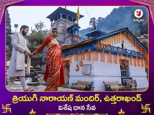 త్రియుగినారాయణ మందిర్ రుద్రప్రయాగ్ విశేష్ దాన్ సేవ - Bhet Offering