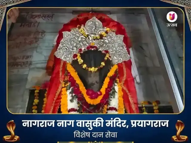 नागवासुकि मंदिर प्रयागराज विशेष दान सेवा - Bhet Offering