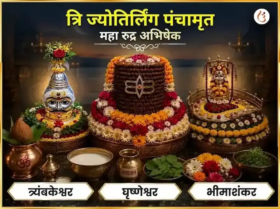 श्रावण सोमवार विशेष त्रि ज्योतिर्लिंग पंचामृत महा रुद्र अभिषेक पूजा - Utsav Puja