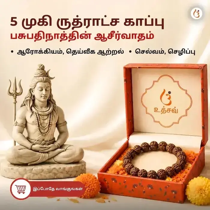 சக்திவாய்ந்த 5 முகி ருத்ராட்ச பிரேஸ்லெட் (அசல் நேபாளி ருத்ராட்ச மணிகள்)