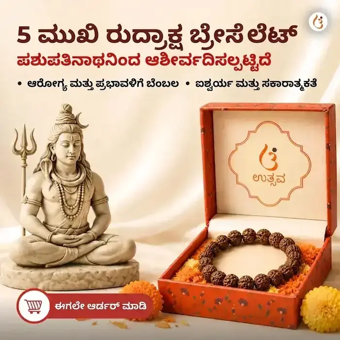 ಶಕ್ತಿ ತುಂಬಿದ 5 ಮುಖಿ ರುದ್ರಾಕ್ಷಿ ಬ್ರೇಸ್ಲೆಟ್ (ಅಸಲಿ ನೇಪಾಳಿ ರುದ್ರಾಕ್ಷಿ ಮಣಿಗಳು)
