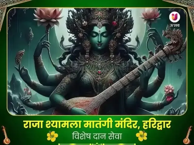 माँ मातंगी मंदिर हरिद्वार विशेष दान सेवा - Bhet Offering