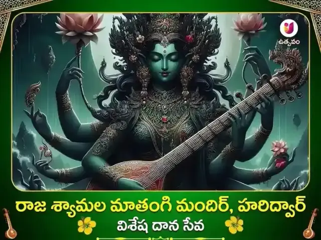 మా మాతంగి మందిర్ హరిద్వార్ విశేష్ దాన్ సేవ - Bhet Offering