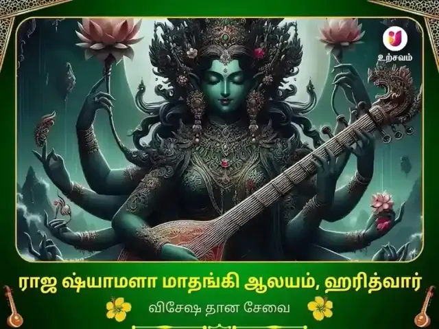 மா மாதங்கி மந்திர் ஹரித்வார் விசேஷ தான சேவா - Bhet Offering