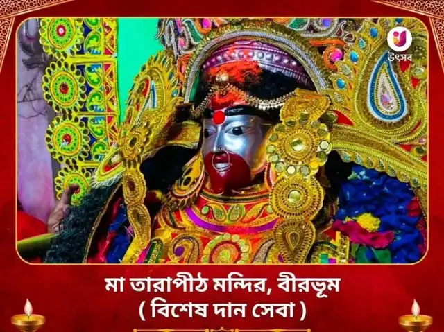 তারাপীঠ বিশেষ মা তারা দান সেবা - Bhet Offering