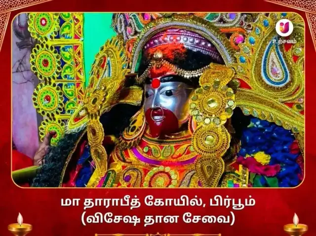 தாரபீடம் சிறப்பு மா தாரா விசேஷ தான சேவை - Bhet Offering