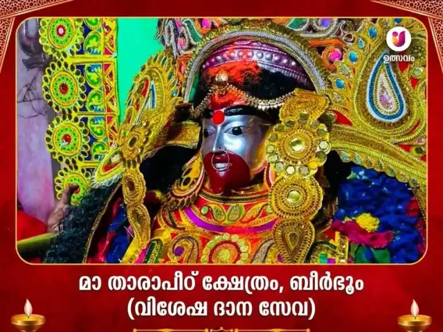 താരാപീഠ് പ്രത്യേക താരാ മാ വിശേഷ ദാനസേവ - Bhet Offering
