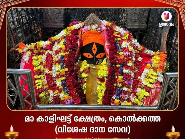 കാളിഘട്ട് വിശേഷ മാ കാളി വസ്ത്ര ദാന സേവ - Bhet Offering