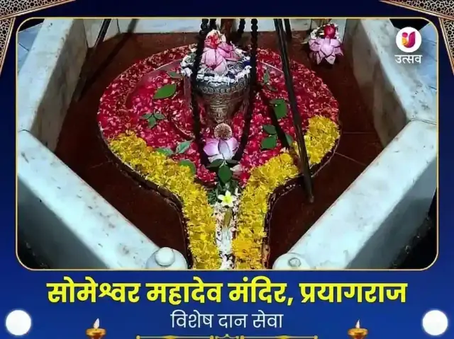 सोमेश्वर महादेव मंदिर प्रयागराज विशेष दान सेवा - Bhet Offering