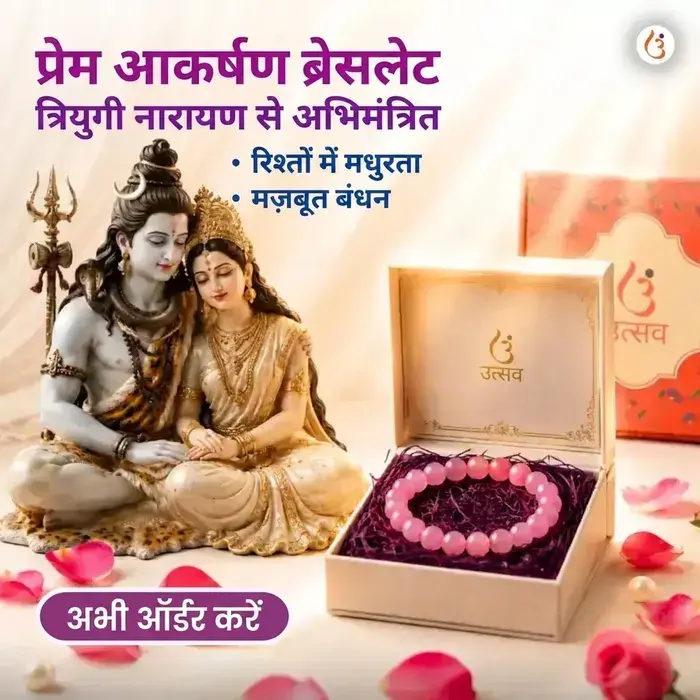 अभिमंत्रित प्रेम आकर्षण ब्रेसलेट