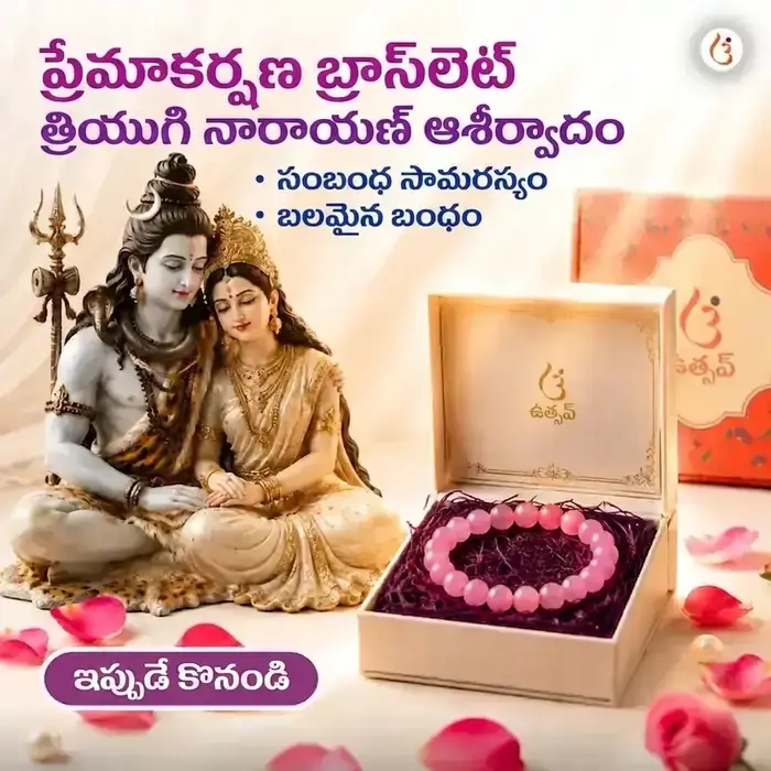 శక్తివంతమైన ప్రేమ ఆకర్షణ బ్రాస్‌లెట్