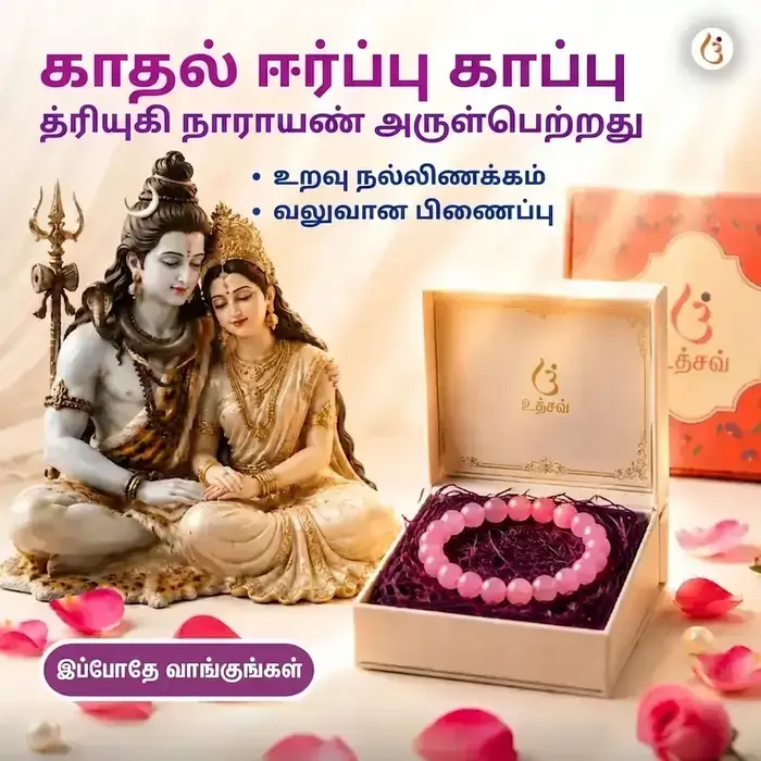 சக்தியூட்டப்பட்ட காதல் ஈர்ப்பு காப்பு