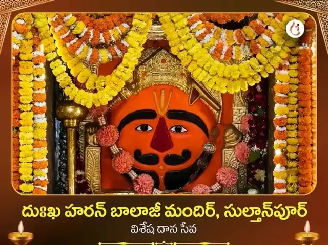 దుఃఖ హరన్ బాలాజీ మందిర్ విశేష్ దాన్ సేవ - Bhet Offering