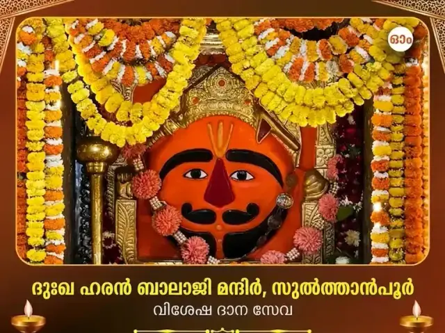 ദുഃഖ ഹരൻ ബാലാജി മന്ദിർ വിശേഷ് ദാന സേവ - Bhet Offering
