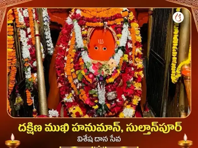 దక్షిణ ముఖి హనుమాన్ మందిర్ విశేష్ దాన్ సేవ - Bhet Offering