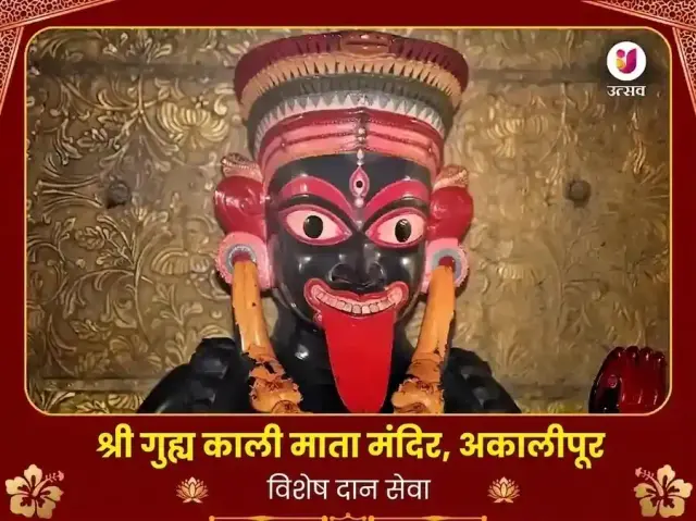 अकालीपूर गुह्य काली विशेष दान सेवा - Bhet Offering