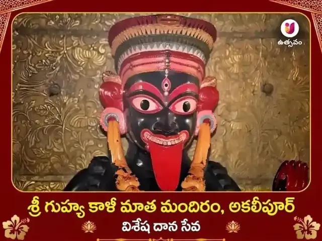 అకలీపూర్ గుహ్య కాళి విశేష్ దాన్ సేవ - Bhet Offering