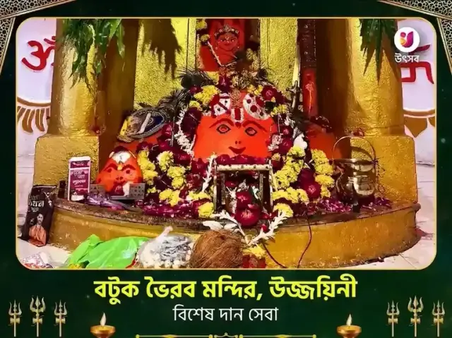 বটুক ভৈরব মন্দির উজ্জয়িনী বিশেষ দান সেবা - Bhet Offering