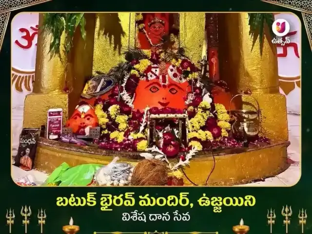బటుక్ భైరవ్ మందిర్ ఉజ్జయిని విశేష్ దాన్ సేవ - Bhet Offering