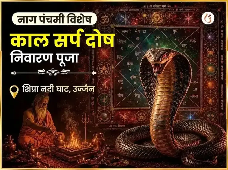 नाग पंचमी उज्जैन तीर्थ विशेष कालसर्प दोष निवारण पूजा - Utsav Puja