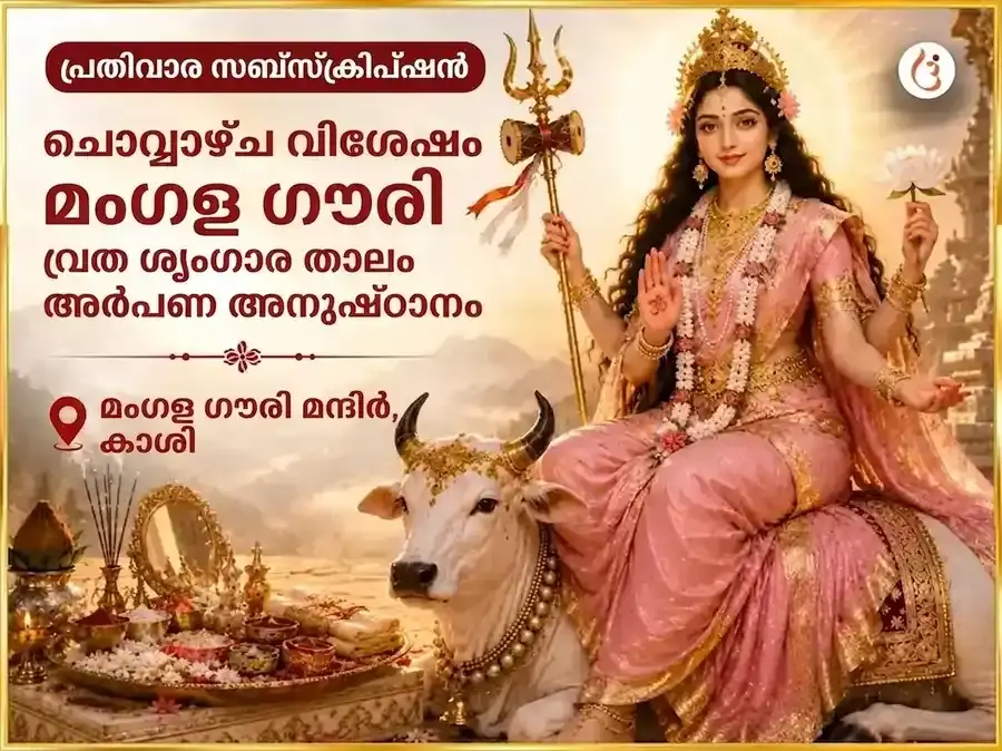 മംഗള ഗൗരി വ്രതം മംഗൾവാർ വിശേഷ് മാ മംഗള ഗൗരി പ്രതിവാര ശൃംഗാർ താലി അർപ്പൺ - Utsav Puja