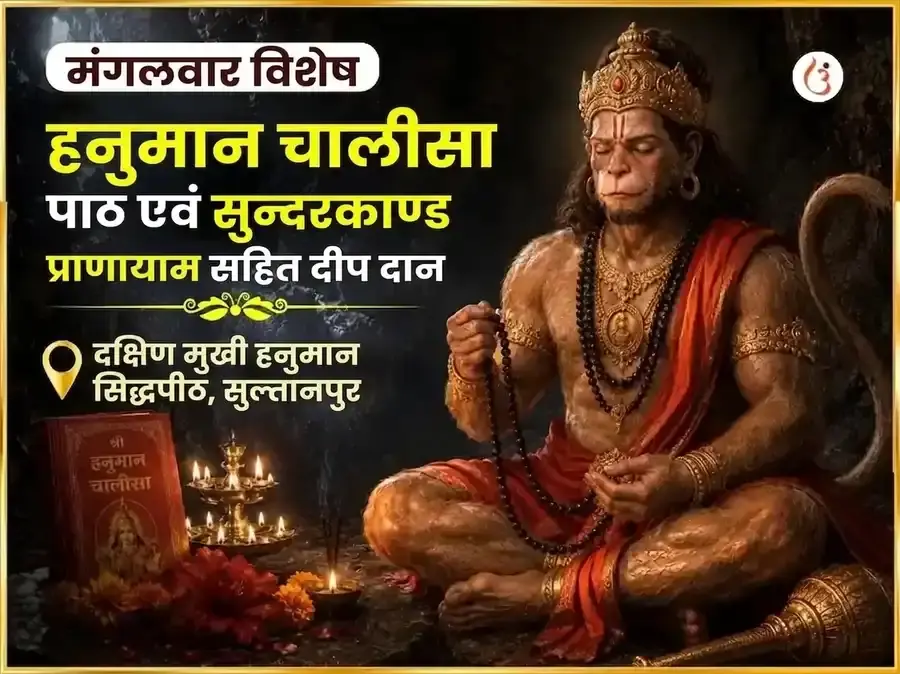 मंगलवार विशेष दक्षिण मुखी हनुमान जी हनुमान चालीसा, सुंदरकांड पारायण एवं दीप दान - Utsav Puja