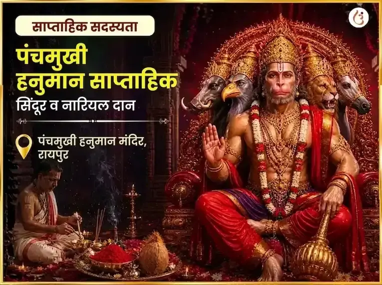 मंगलवार विशेष पंचमुखी हनुमान साप्ताहिक सिंदूर और नारियल दान - Utsav Puja