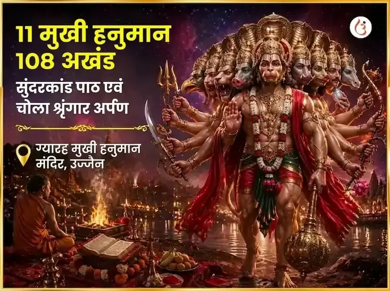 मंगलवार विशेष 11 मुखी हनुमान 108 अखंड सुंदरकांड पाठ व चोला शृंगार अर्पण - Utsav Puja