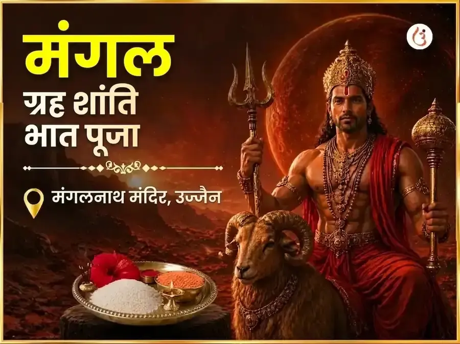 मंगलवार विशेष मंगल ग्रह शांति भात पूजा - Utsav Puja