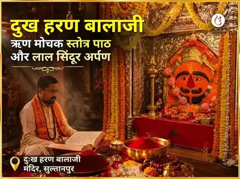 दुख हरण बालाजी ऋण मोचक स्तोत्र पाठ एवं लाल सिंदूर अर्पण - Utsav Puja