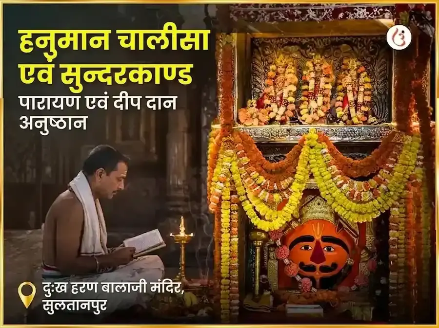 मंगलवार विशेष हनुमान चालीसा, सुन्दरकाण्ड पारायण और दीप दान - Utsav Puja